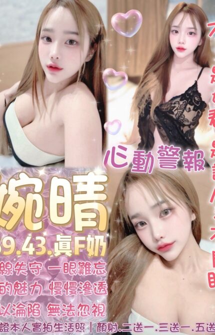 台北定點茶-婉晴/159/43/?/F