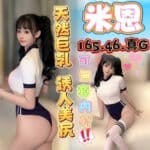 雲林定點茶-米恩/165/46/?/G