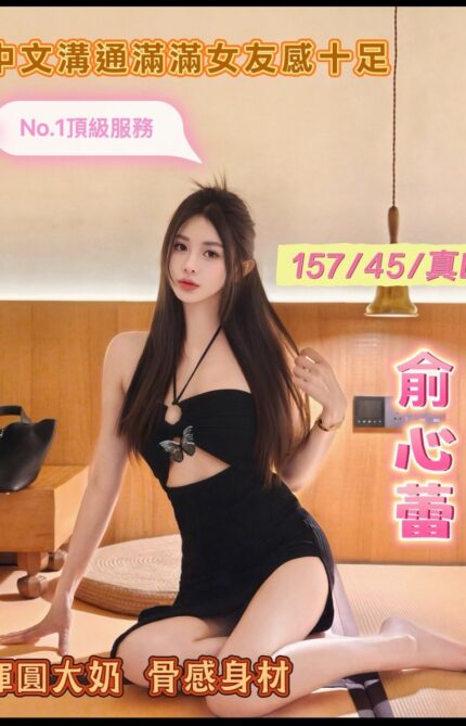 嘉義定點茶-俞心蕾/157/45/20/D