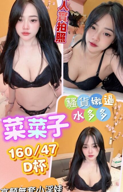 台中定點茶-菜菜子/160/47/?/D