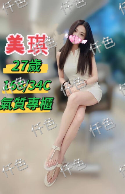台中定點茶-美琪/164/46/25/C
