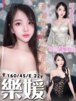 台中定點茶-樂媛/160/45/22/E