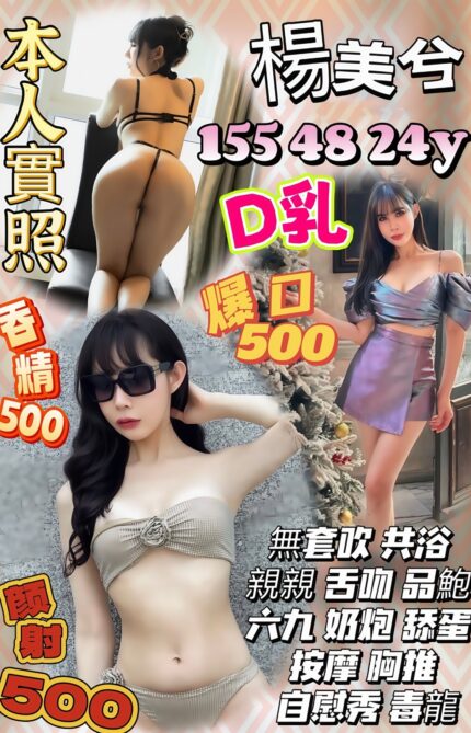 桃園定點茶-楊美兮/155/48/24/D