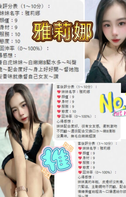 桃園定點茶-雅莉娜/154/57/24/C