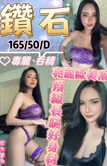 台北定點茶-鑽石/165/50/?/D