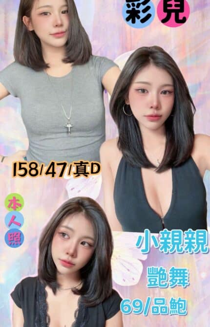 台北定點茶-彩兒/158/47/?/D