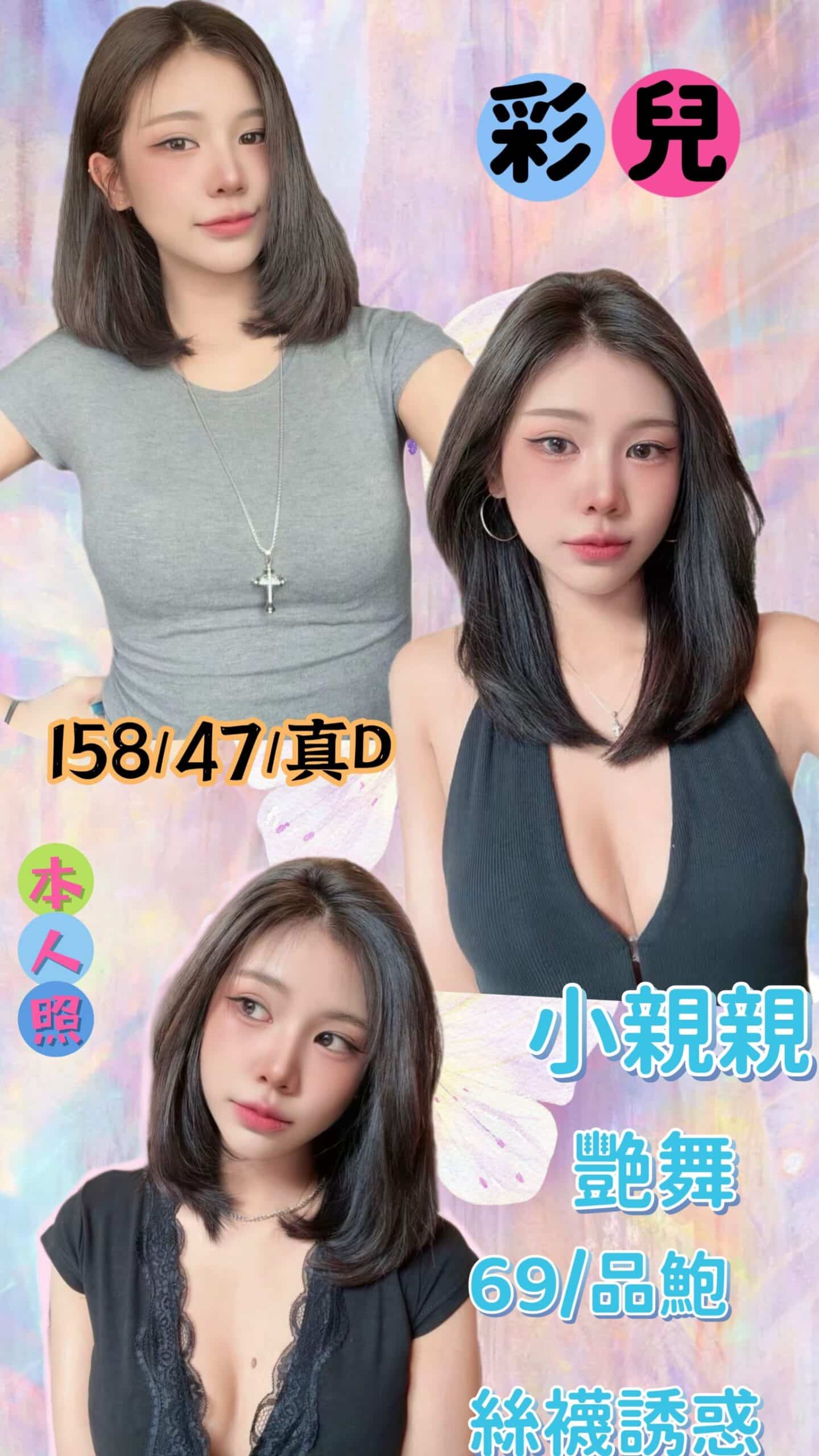 台北定點茶-彩兒/158/47/?/D 台北定點茶-彩兒/158/47/?/D