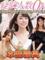 高雄外送茶-本田聰美/161/46/32/C