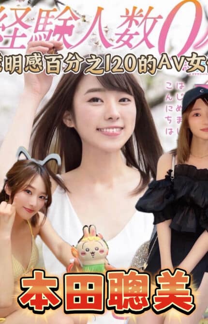 高雄外送茶-本田聰美/161/46/32/C