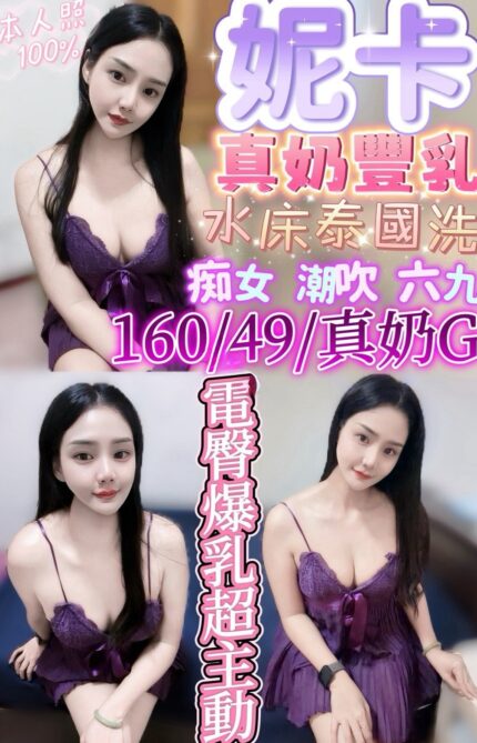 新竹定點茶-妮卡/160/49/?/G
