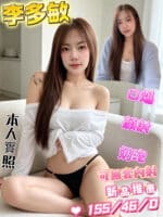 高雄定點茶-李多敏/155/46/26/D