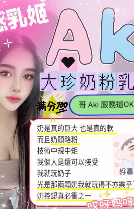新竹定點茶-Aki/164/52/?/F