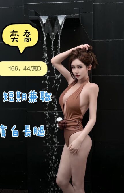 台中定點茶-奕喬/166/44/?/D