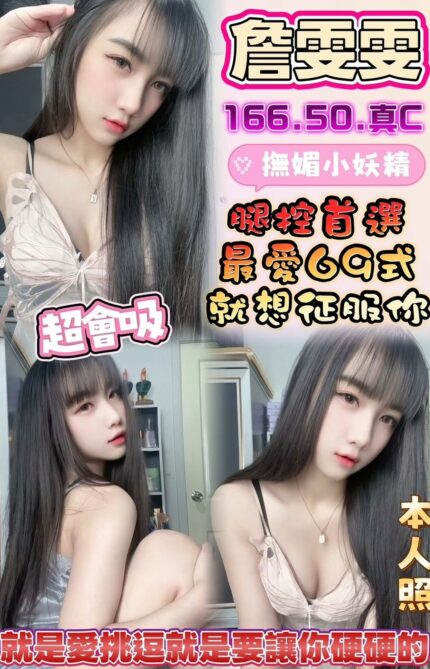 雲林定點茶-詹雯雯/166/50/?/C