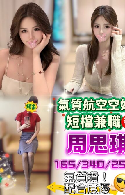台中外送茶-周思琪/165/1/25/D