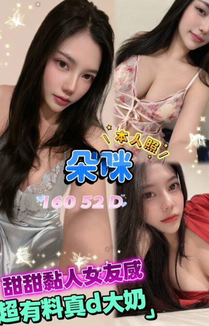 新北定點茶-朵咪/160/52/?/D