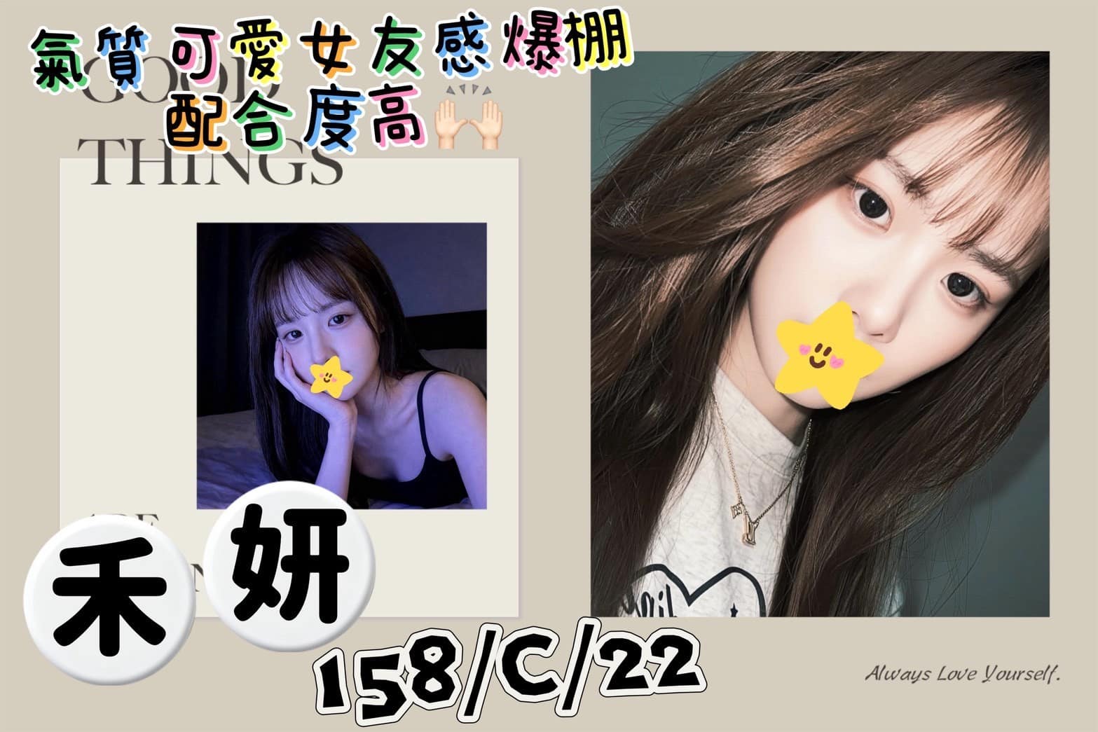 台北外送茶-禾妍/158/?/22/C 台北外送茶-禾妍/158/?/22/C