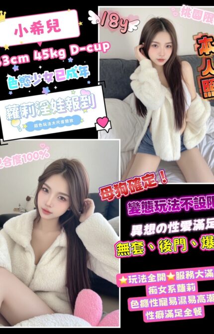 桃園定點茶-小希兒/163/45/18/D