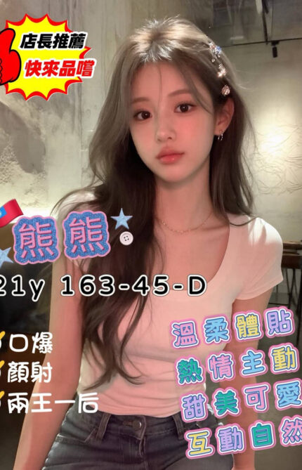 台南外送茶-熊熊/163/45/21/D