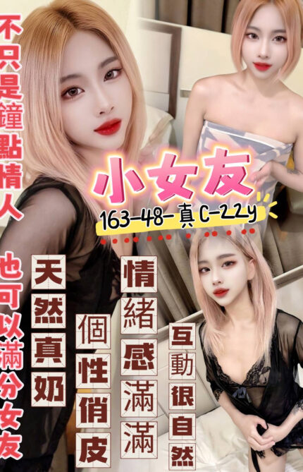 新北定點茶-小女友/163/48/22/C