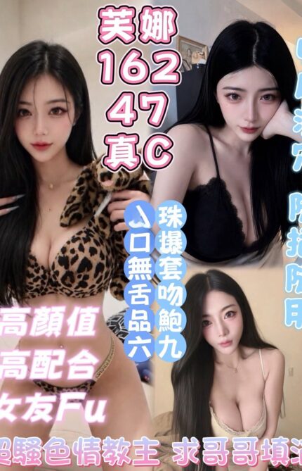 台中定點茶-芙娜/162/47/?/C