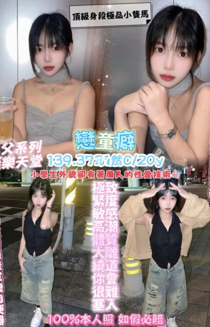 桃園定點茶-戀童癖/140/37/20/C