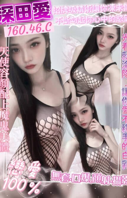 桃園定點茶-深田愛/160/46/?/C