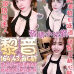 台北定點茶-黎音/164/43/?/G