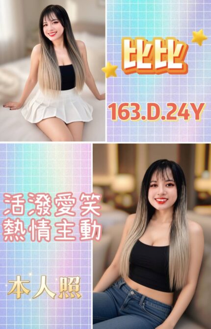 新北定點茶-比比/163/?/24/D