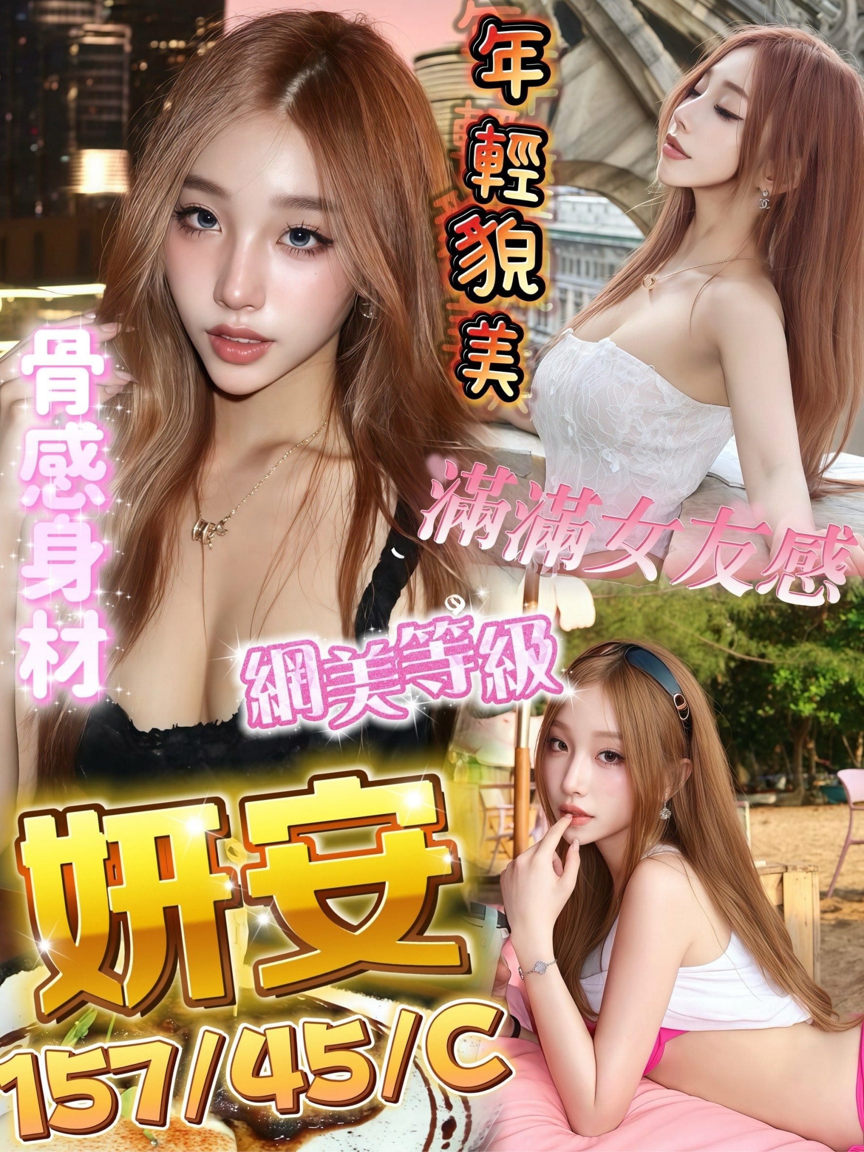 高雄定點茶-妍安/157/45/?/C 高雄定點茶-妍安/157/45/?/C