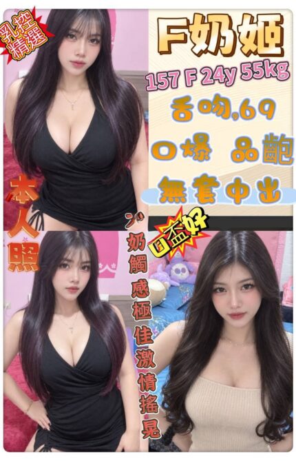新北定點茶-F奶姬/157/55/24/F
