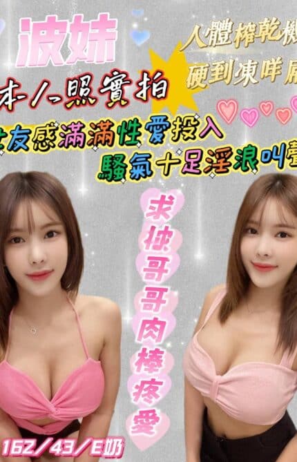 台南定點茶-波妹/162/43/?/E