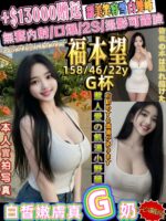 台北外送茶-福本望/158/46/22/G