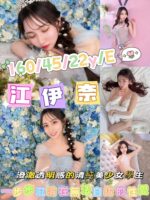 高雄外送茶-江伊奈/159/46/27/C