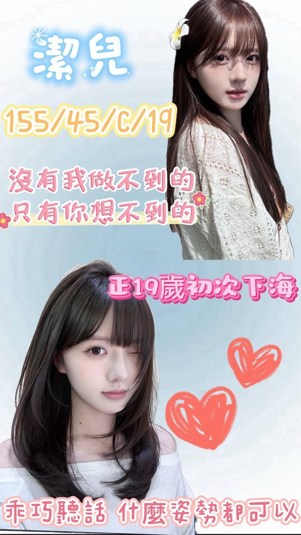 桃園外送茶-潔兒/155/45/19/C 桃園外送茶-潔兒/155/45/19/C