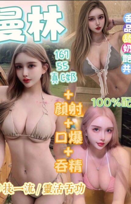 台中定點茶-曼林/167/55/?/C