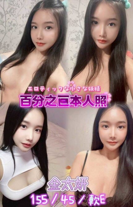 新北定點茶-金太妍/155/45/24/E