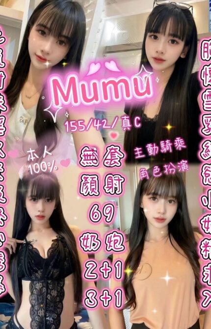 新竹定點茶-Mumu/155/42/?/C