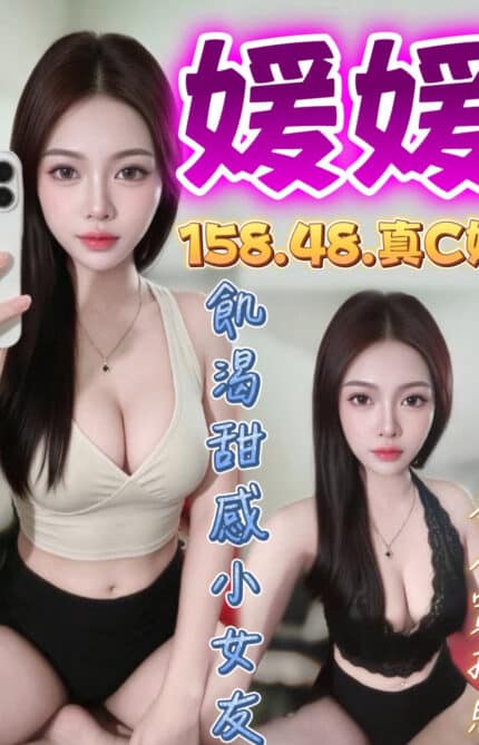 台中定點茶-媛媛/158/48/33/C