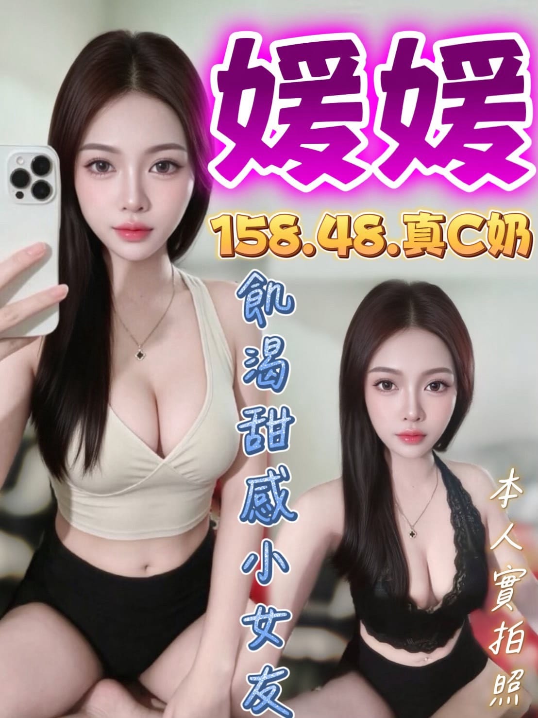 台中定點茶-媛媛/158/48/33/C 台中定點茶-媛媛/158/48/33/C