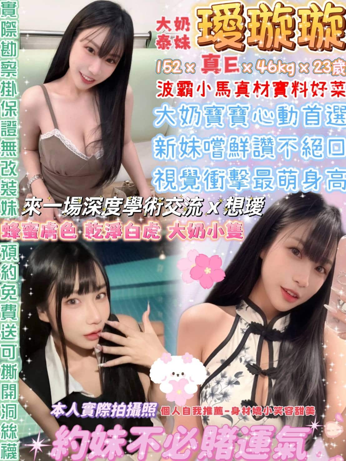 台北定點茶-璦璇璇/155/44/23/C 台北定點茶-璦璇璇/155/44/23/C