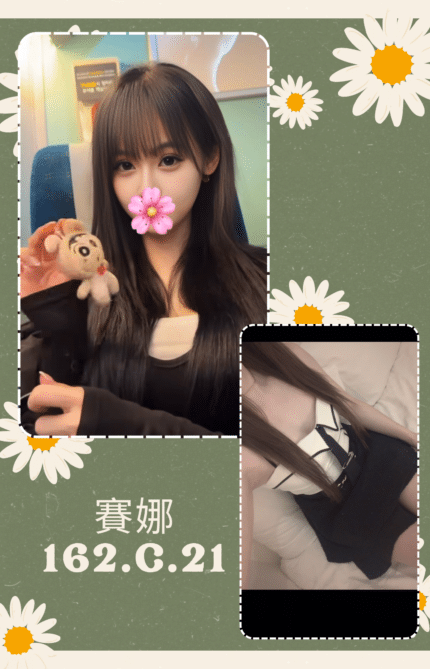 台北外送茶-賽娜/162/?/21/C