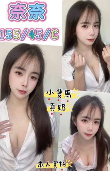 台中定點茶-奈奈/155/45/?/C