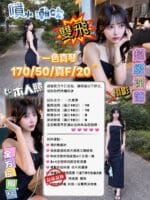 台中外送茶-一色真琴/170/50/20/F