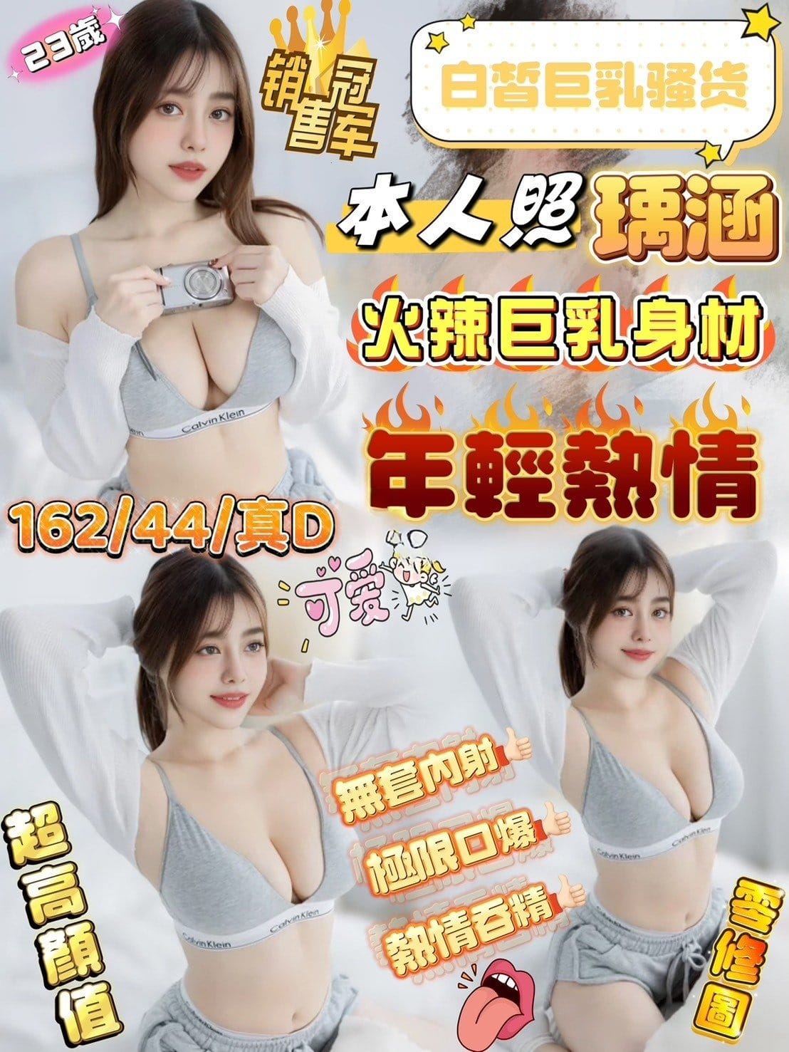新竹定點茶-瑀涵/162/44/?/D 新竹定點茶-瑀涵/162/44/?/D