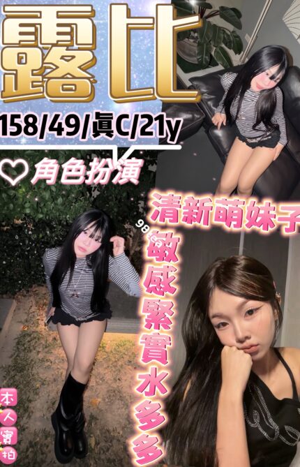 台北定點茶-露比/158/49/21/C