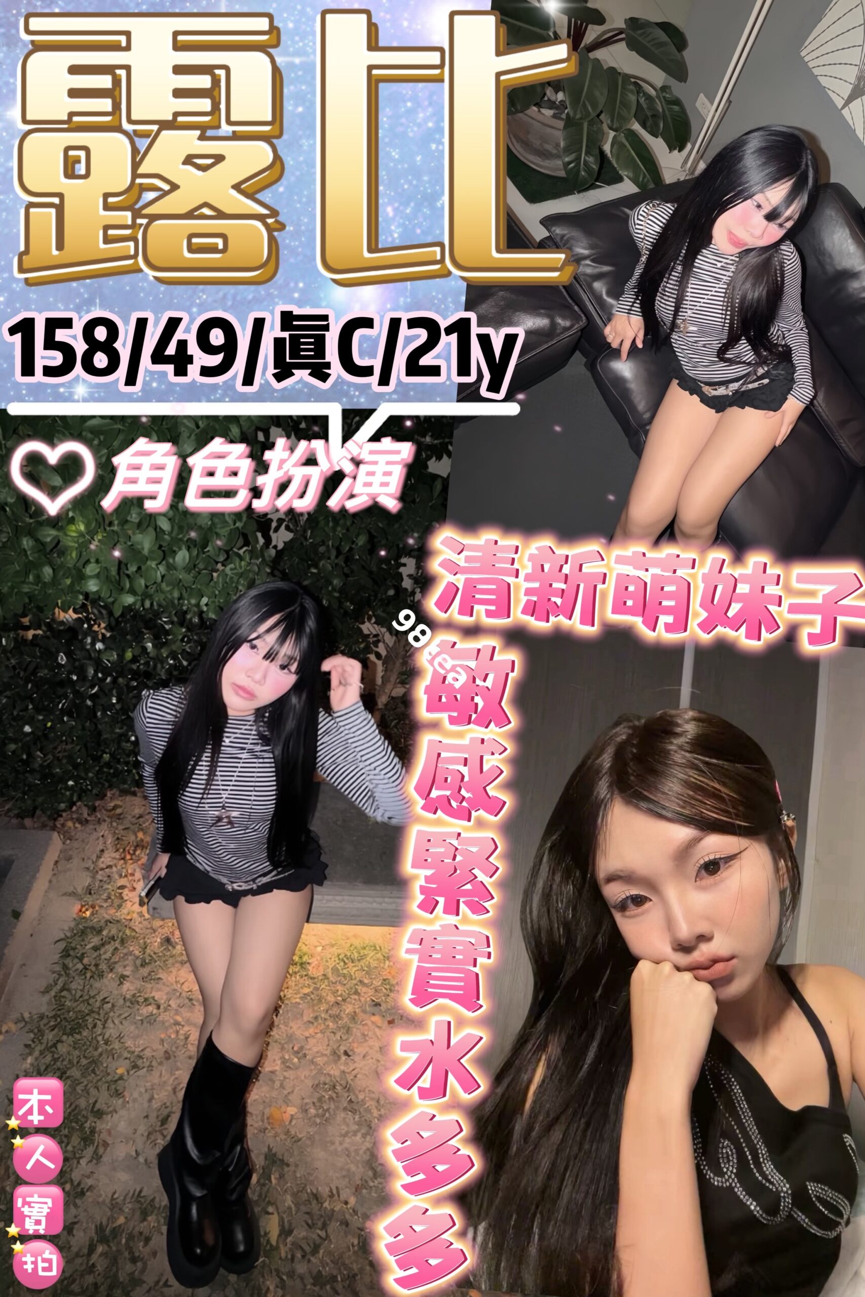 台北定點茶-露比/158/49/21/C 台北定點茶-露比/158/49/21/C