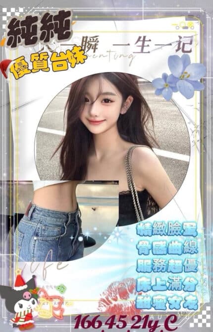 高雄外送茶-純純/166/45/21/C