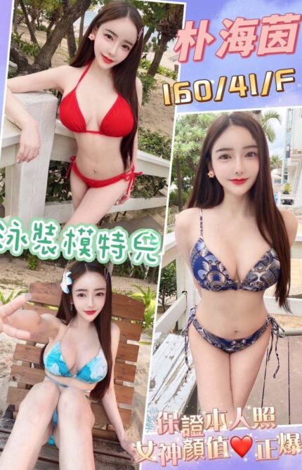 彰化定點茶-朴海茵/160/41/24/F
