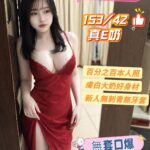 台南定點茶-莫妍/153/42/21/E